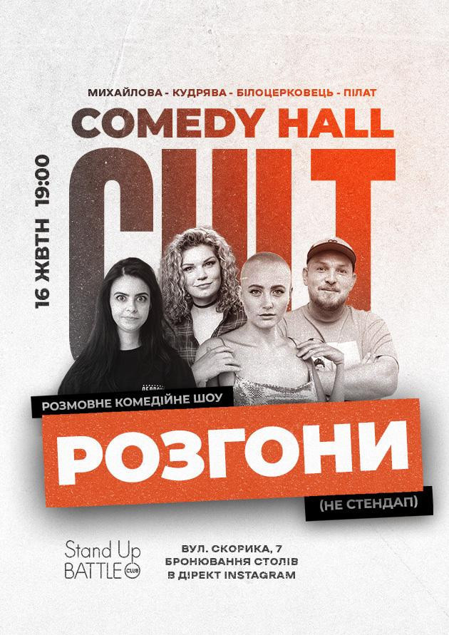 16.10 РОЗГОНИ: ПІЛАТ, КУДРЯВА, БІЛОЦЕРКОВЕЦЬ, МИХАЙЛОВА