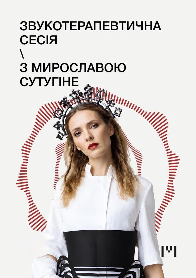 Звукотерапевтична сесія з Мирославою Сутугіне