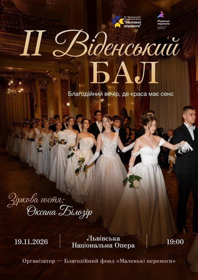 II Віденський бал у Львівській опері