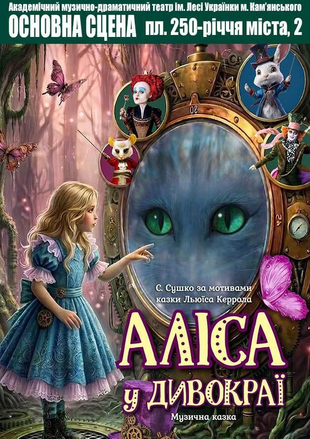 Аліса у Дивокраї