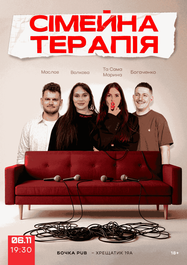 Комедійне Шоу Сімейна Терапія Зйомка