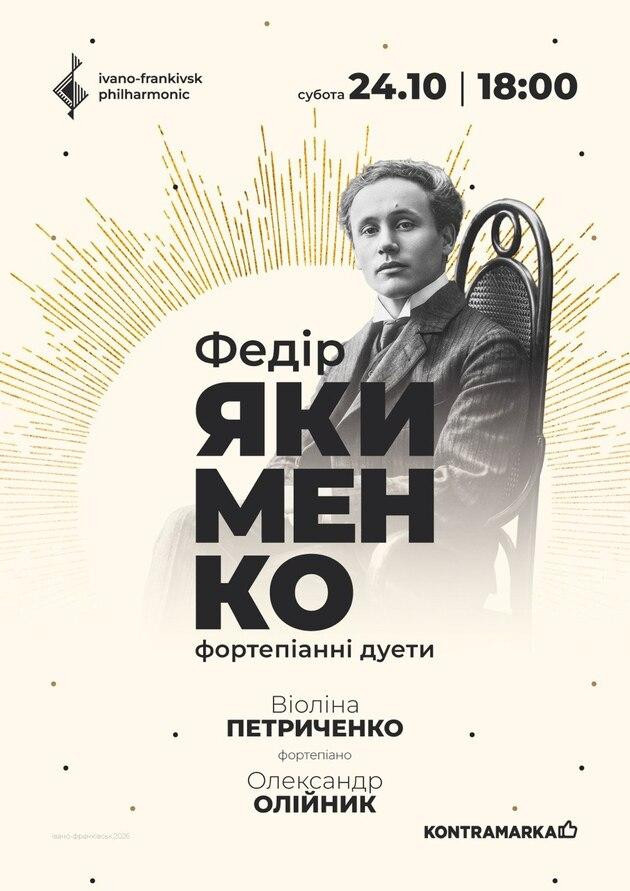 ФЕДІР ЯКИМЕНКО | ФОРТЕПІАННІ ДУЕТИ