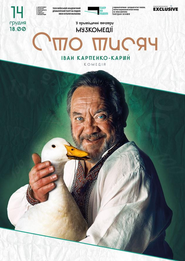 СТО ТИСЯЧ