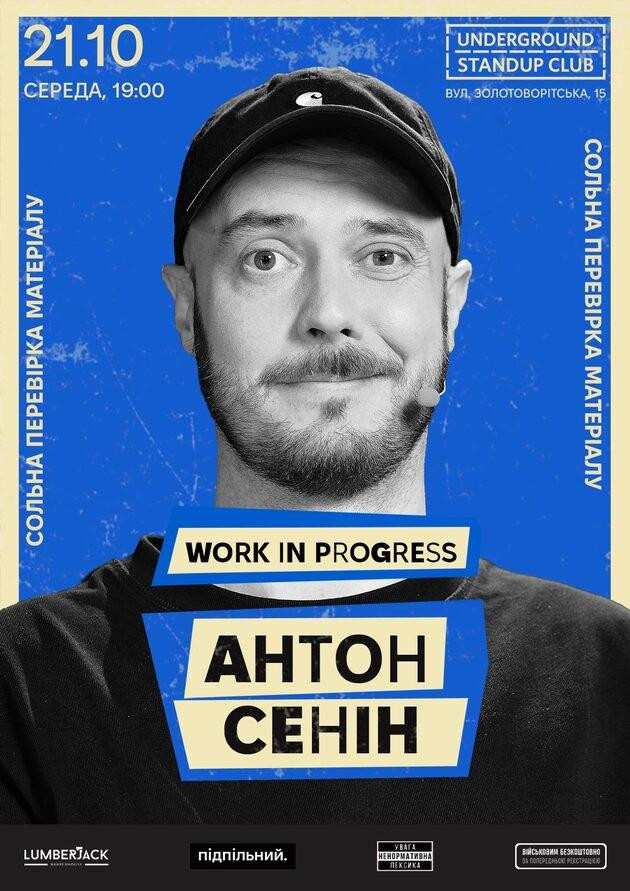 Сольна перевірка матеріалу. Антон Сенін (21.10)