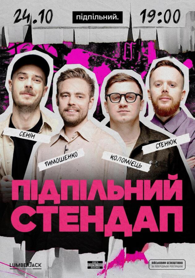 Підпільний Стендап (24.10)