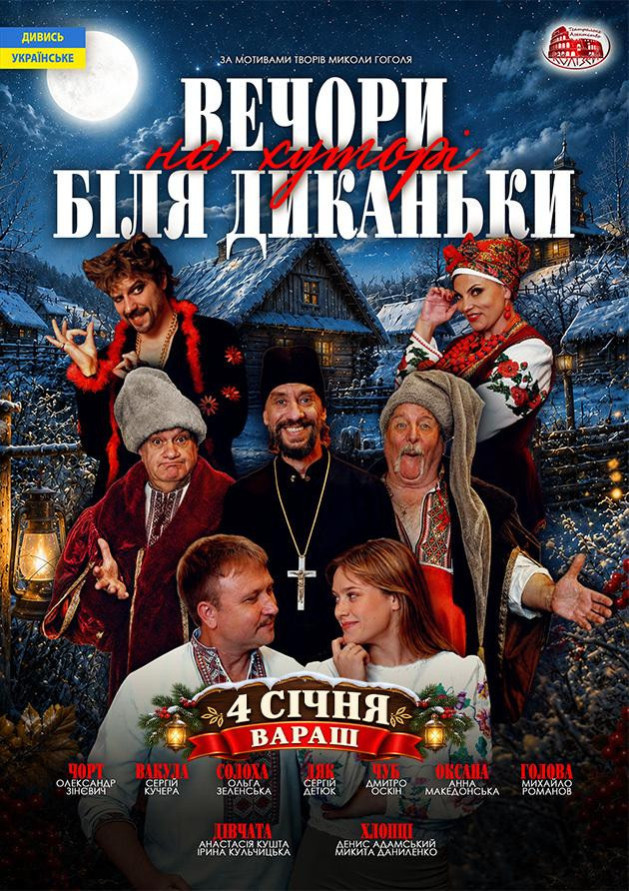 Вечори на хуторі поблизу Диканьки (Вараш)