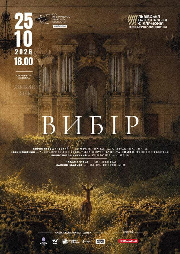 Вибір