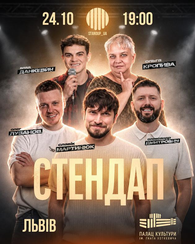 СТЕНДАП