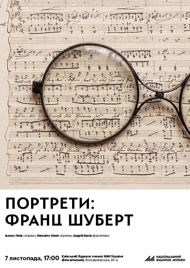 Портрети: Франц Шуберт