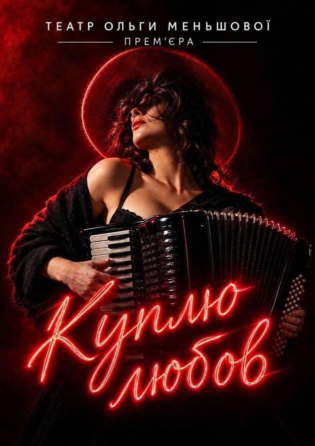Куплю любов