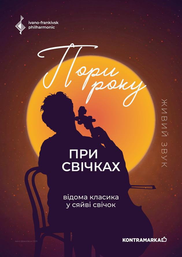 ПОРИ РОКУ ПРИ СВІЧКАХ | відома класика у сяйві свічок