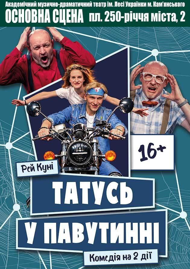ТАТУСЬ У  ПАВУТИННІ