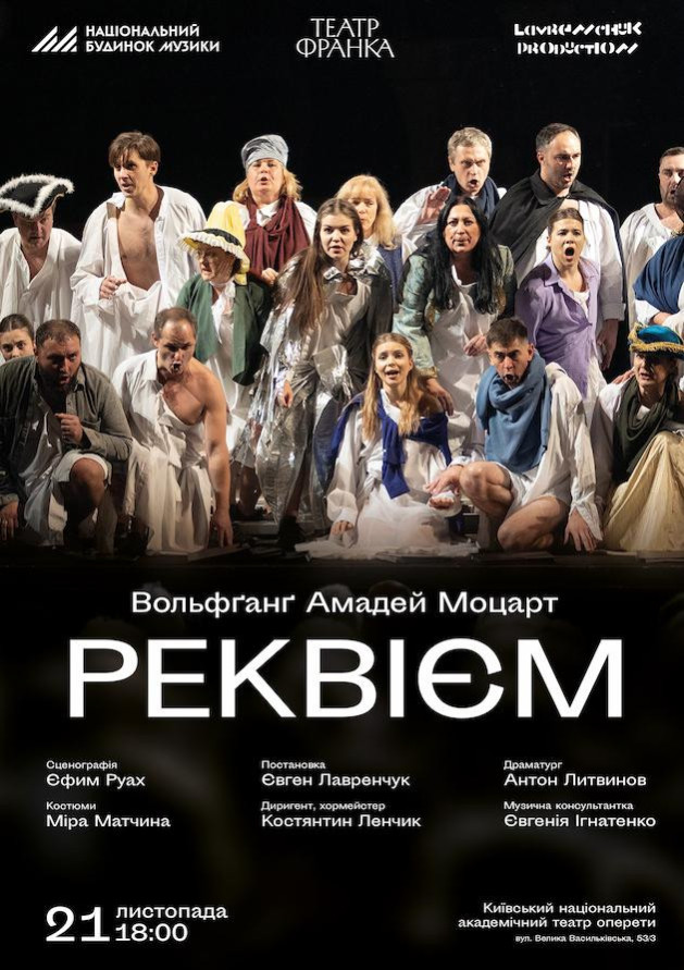 РЕКВІЄМ