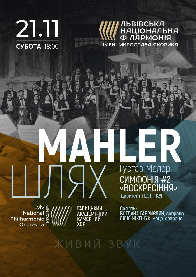 Mahler. Шлях. Симфонія 2 «Воскресіння»