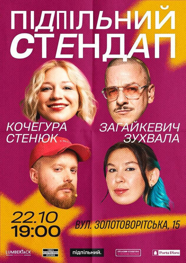 Підпільний Стендап (22.10)