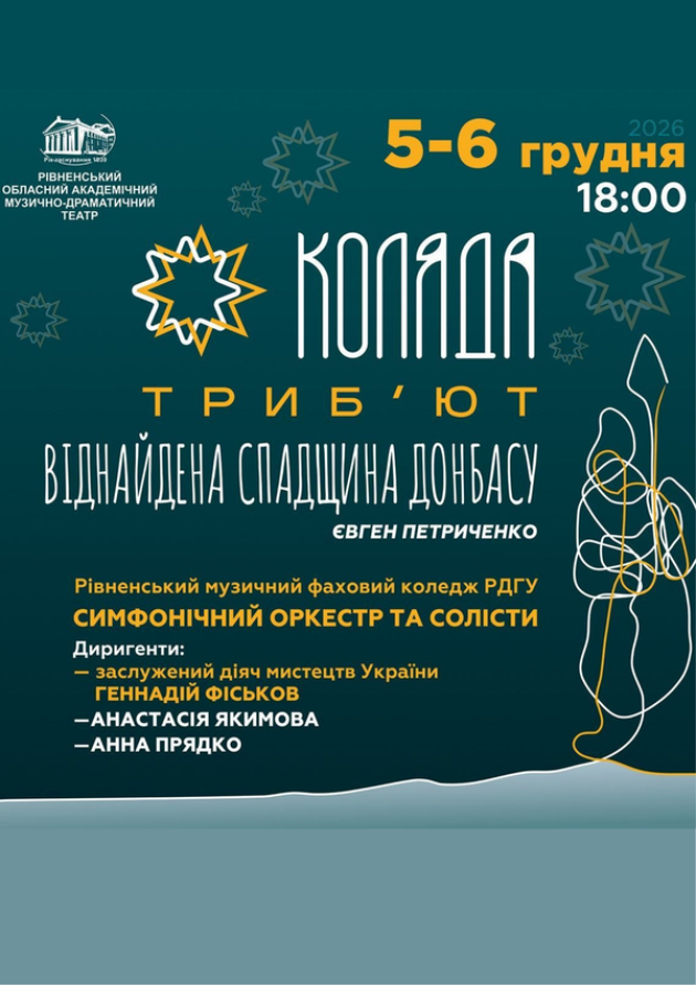 Коляда. Триб’ют. Великий різдвяний концерт
