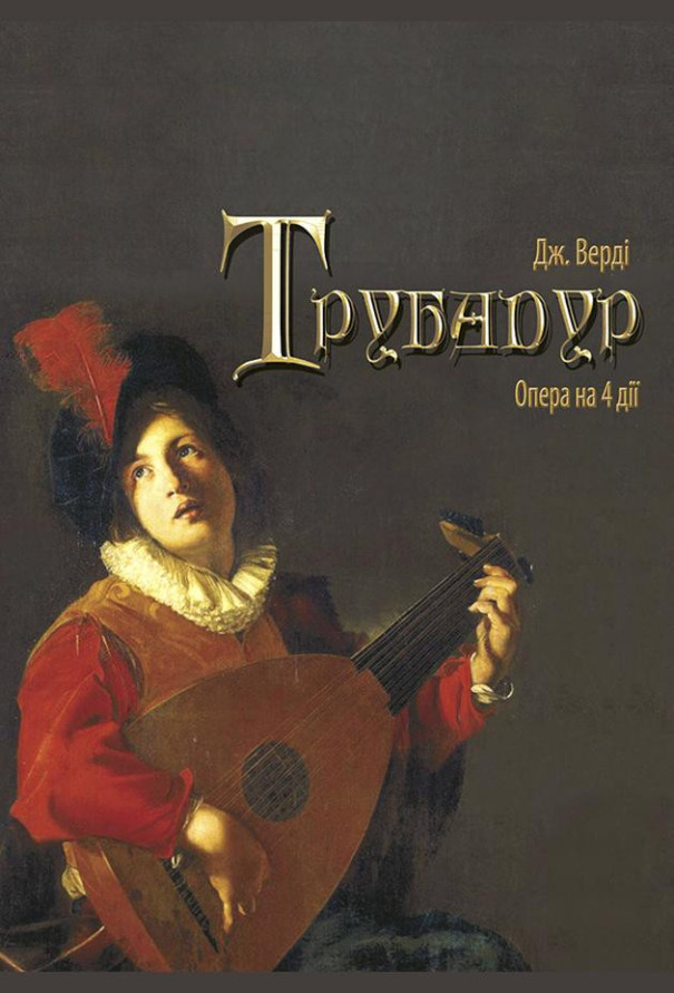Трубадур (опера)