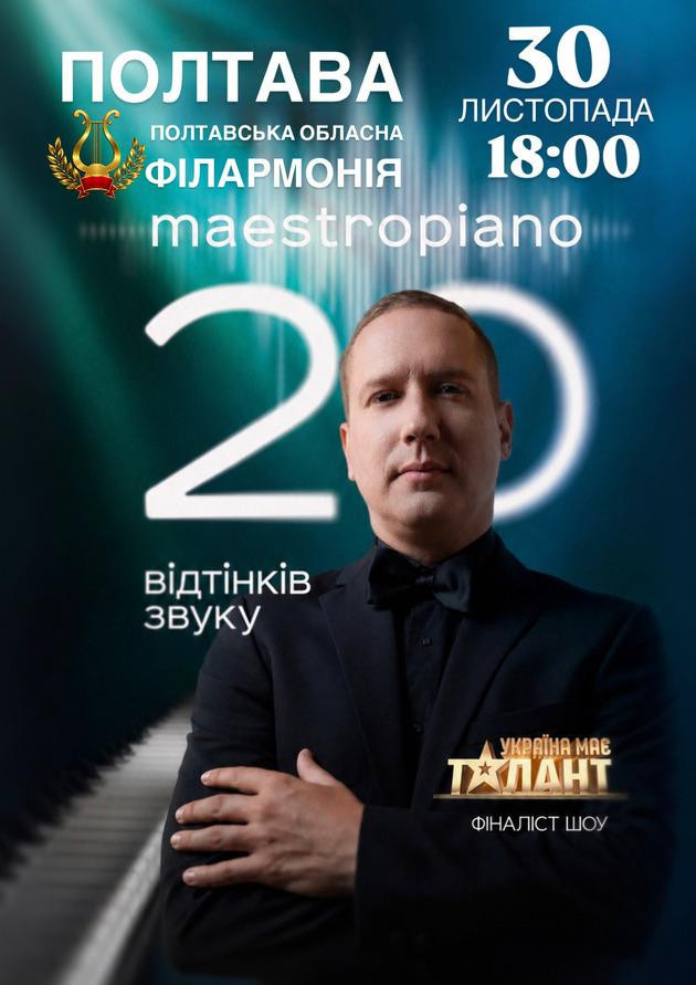 20 Відтінків звуку - MaestroPiano