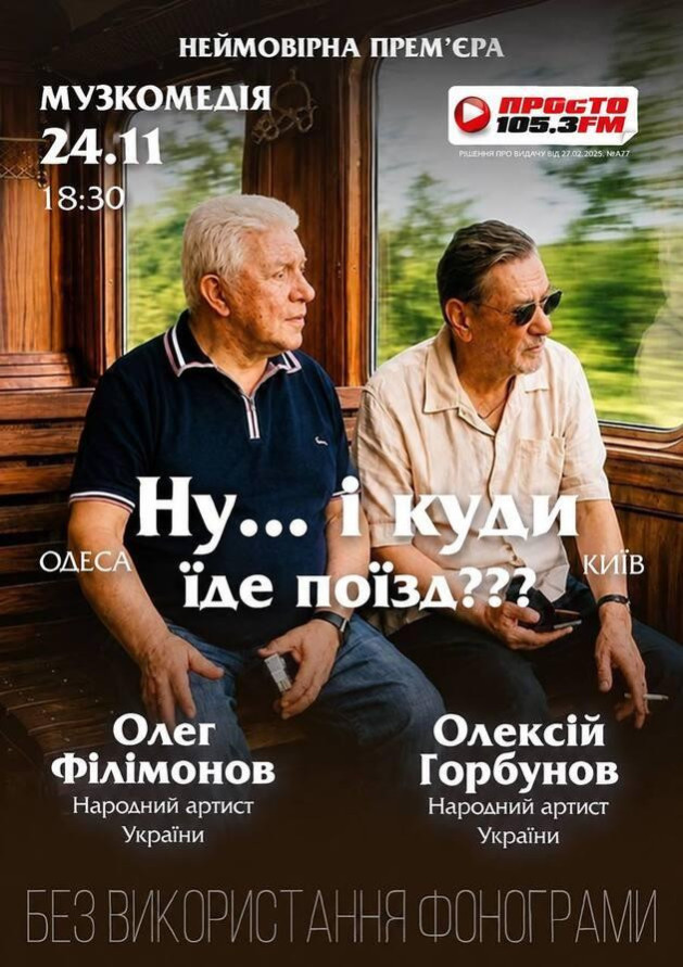 Ну... і куди їде поїзд???