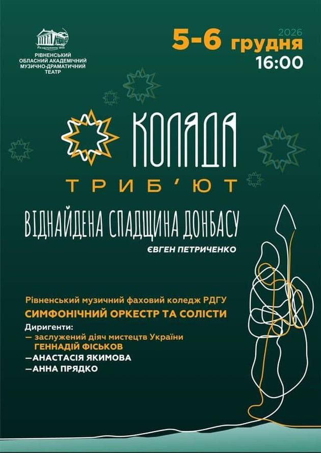 Коляда. Триб’ют. Великий різдвяний концерт