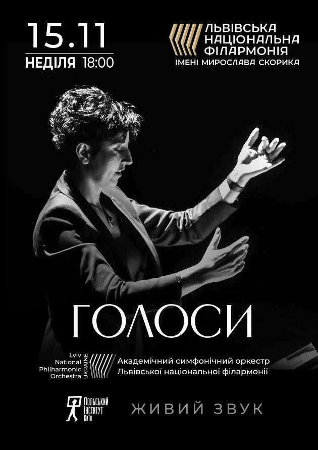 Голоси