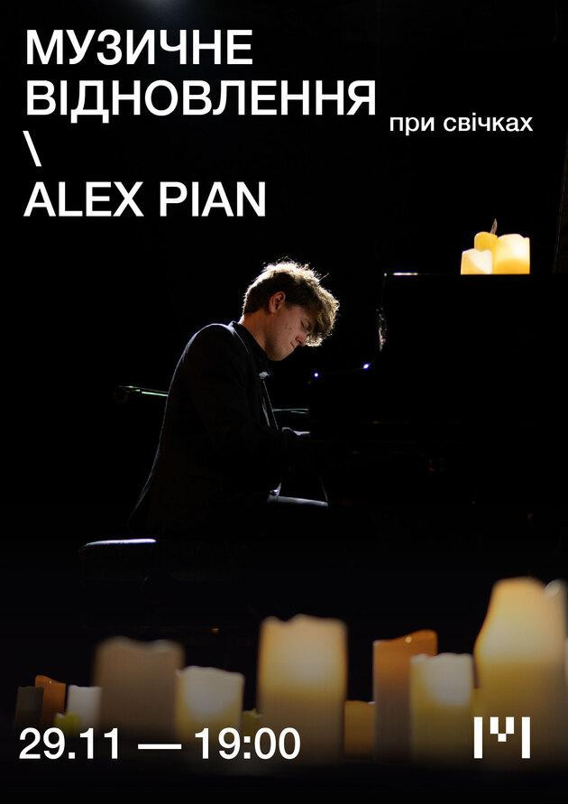 ALEX PIAN Музичне відновлення. Мінімалізм.