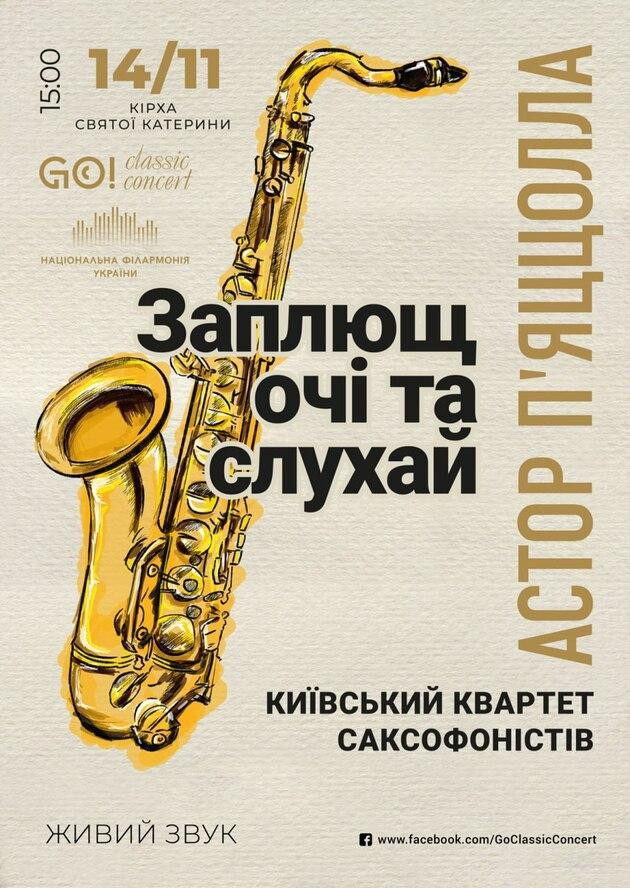 АСТОР П'ЯЦЦОЛЛА "ЗАПЛЮЩ ОЧІ ТА СЛУХАЙ" КИЇВСЬКИЙ КВАРТЕТ САКСОФОНІСТІВ