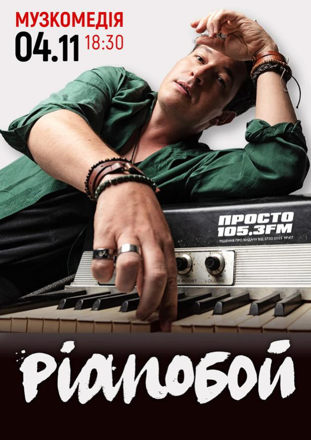 PIANOБОЙ