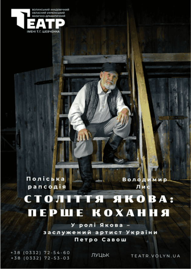 Століття Якова