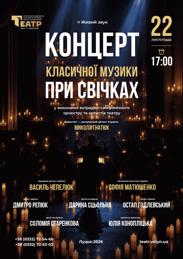 Концерт класичної музики при свічках
