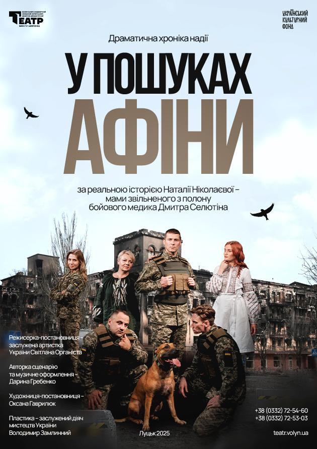 У пошуках Афіни