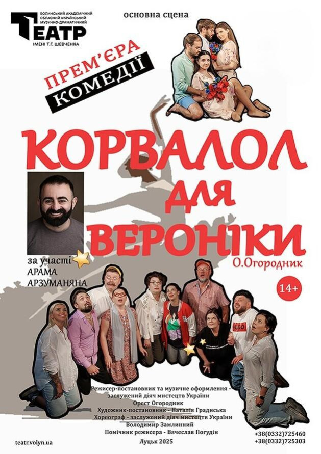Корвалол для Вероніки
