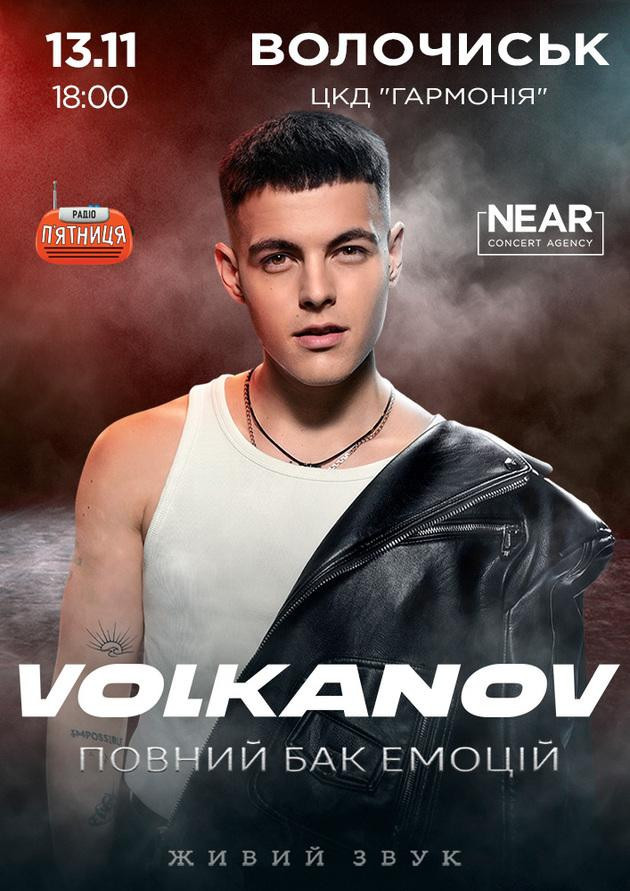 Volkanov (Волочиськ)