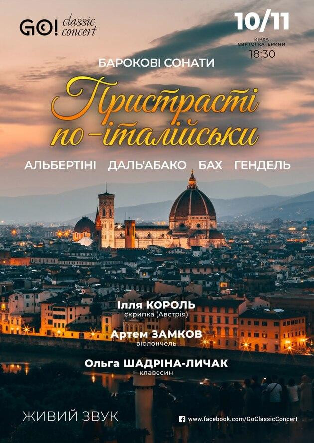"Пристрасті по-італійськи" Барокові сонати