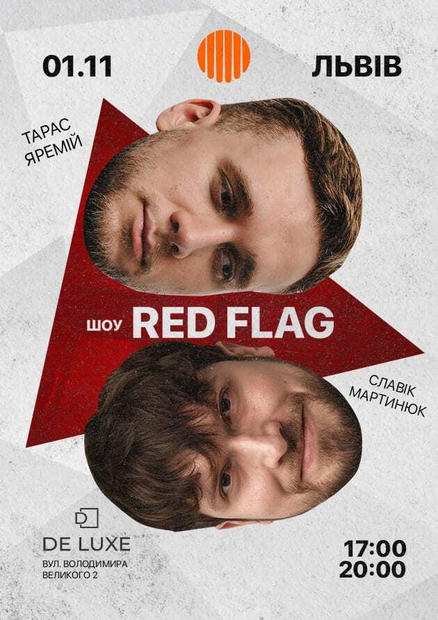ШОУ RED FLAG