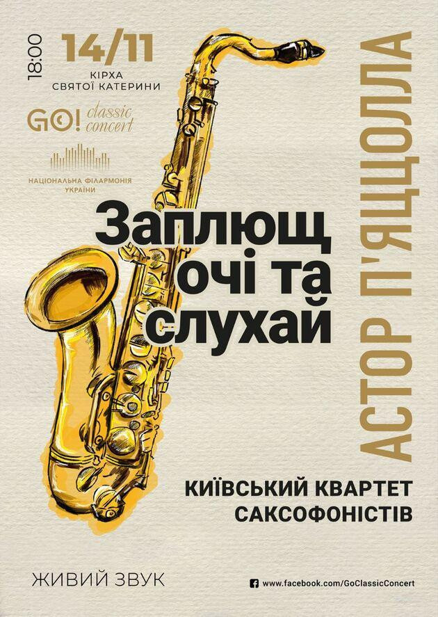 АСТОР П'ЯЦЦОЛЛА "ЗАПЛЮЩ ОЧІ ТА СЛУХАЙ" КИЇВСЬКИЙ КВАРТЕТ САКСОФОНІСТІВ