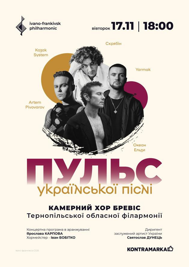 ПУЛЬС УКРАЇНСЬКОЇ ПІСНІ | Академічний камерний хор БРЕВІС