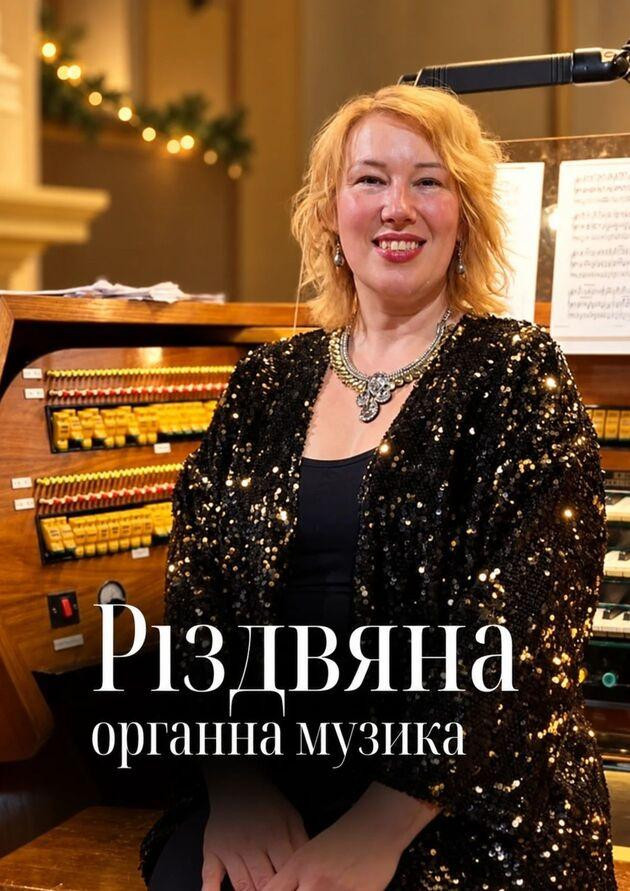 Різдвяна органна музика
