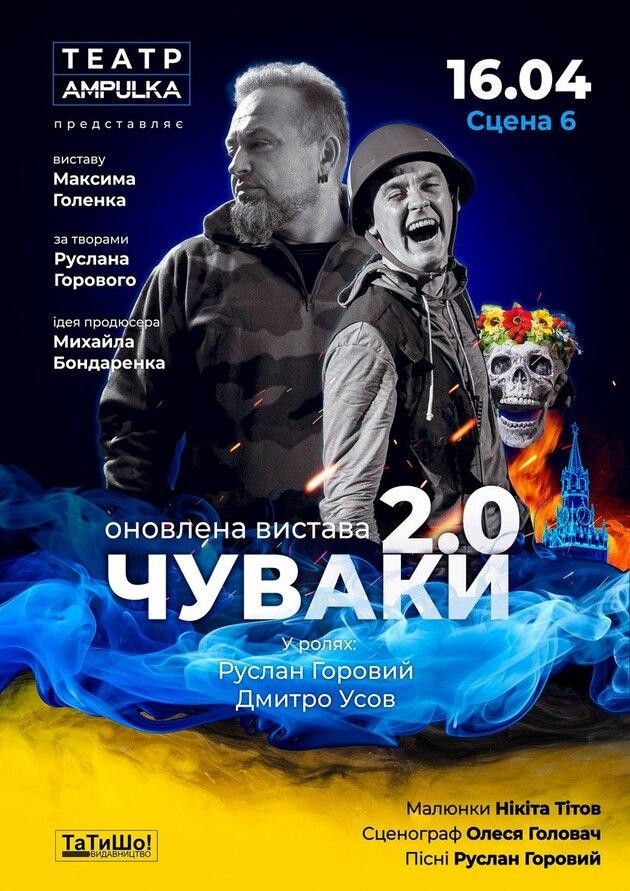 "Чуваки 2.0"