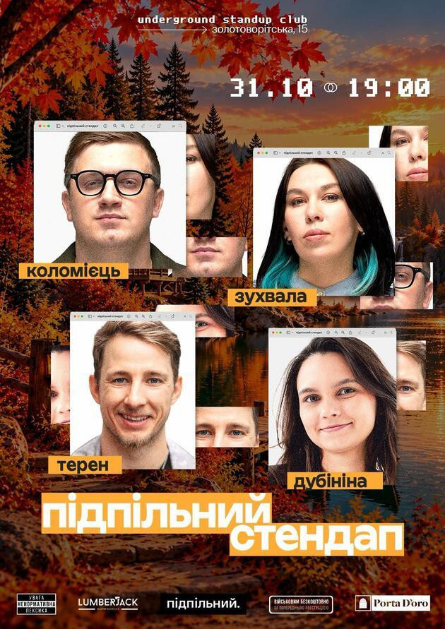 Підпільний Стендап (31.10)