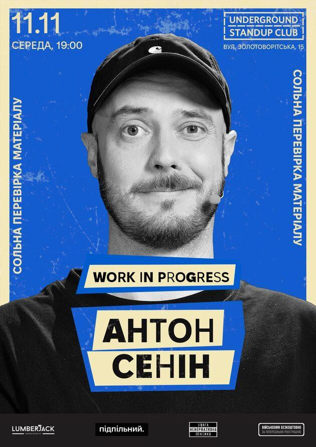Сольна перевірка матеріалу. Антон Сенін (11.11)