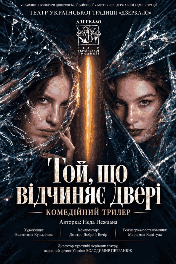 "Той, що відчиняє двері" (фоє)