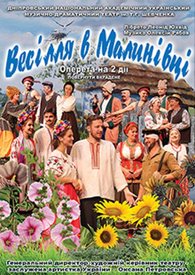 Весілля в Малинівці