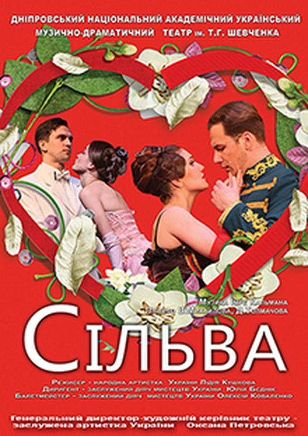 Сільва