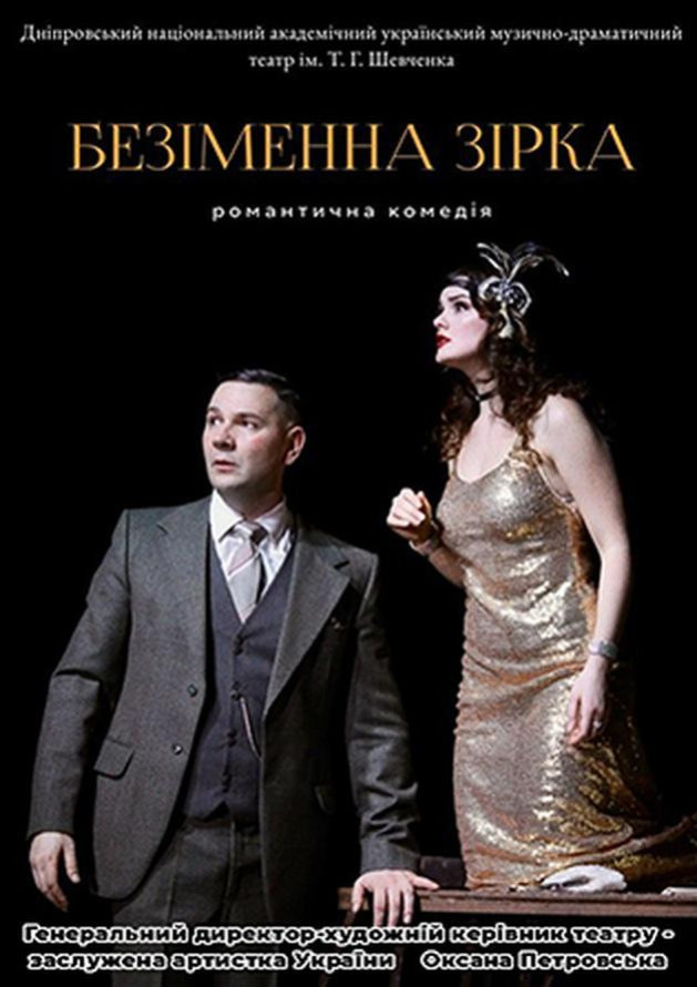 Безіменна Зірка