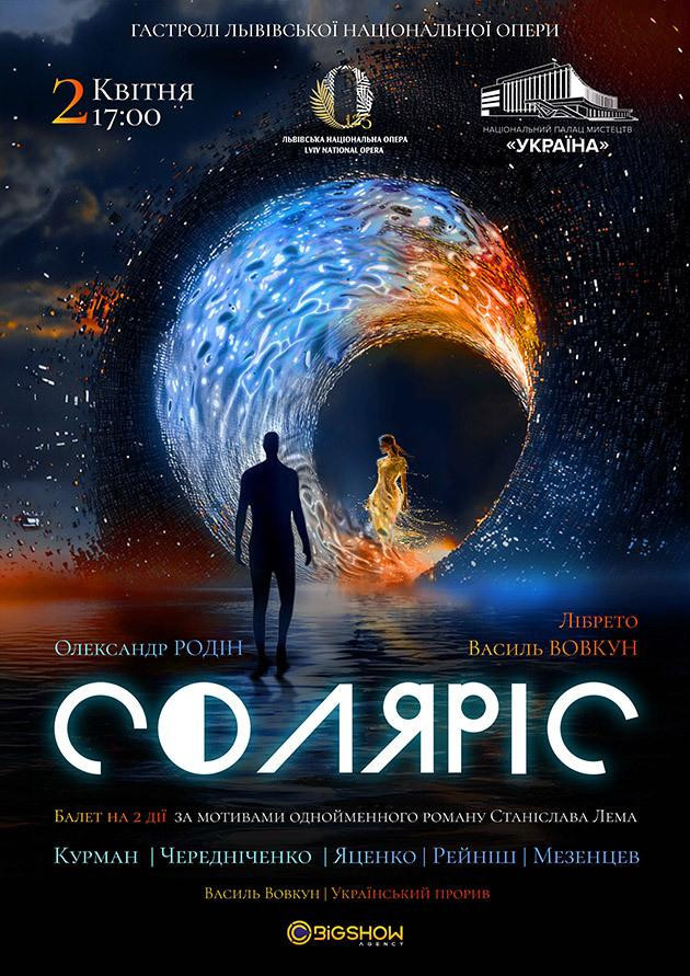 СОЛЯРІС