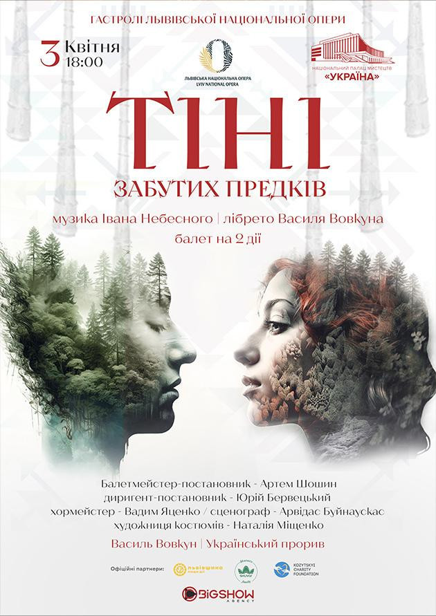 ТІНІ ЗАБУТИХ ПРЕДКІВ