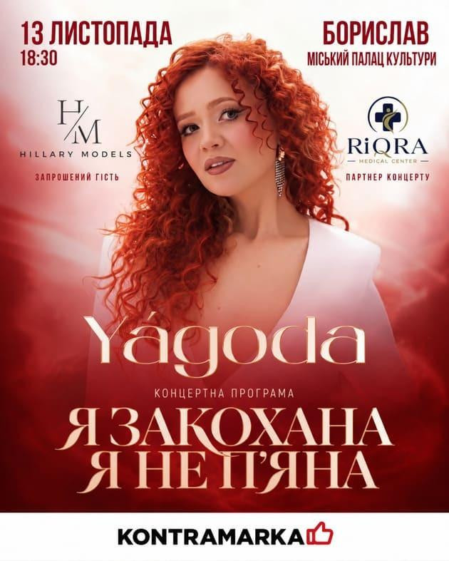 Yagoda концерт у Бориславі
