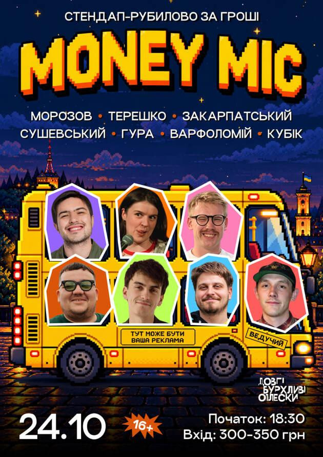 СТЕНДАП Money Mic | 24 ЖОВТНЯ