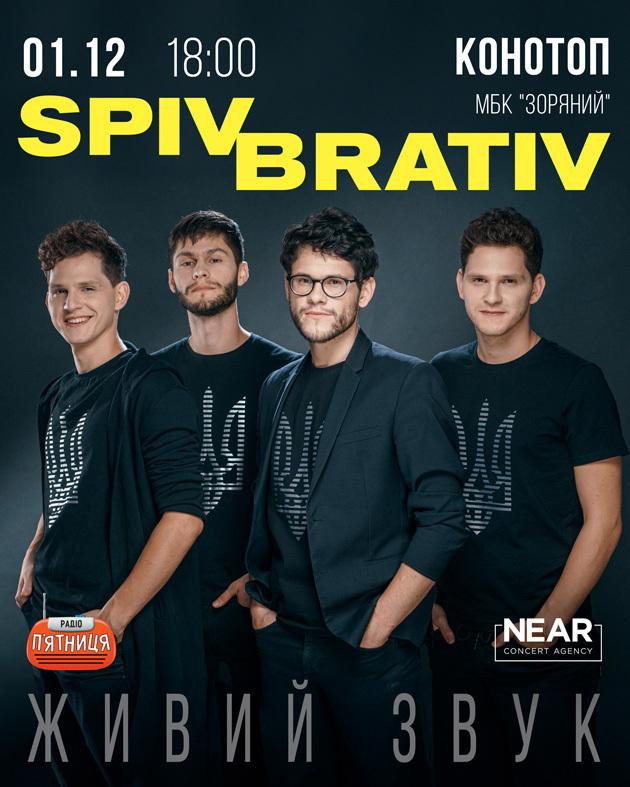 Spiv Brativ (Конотоп)
